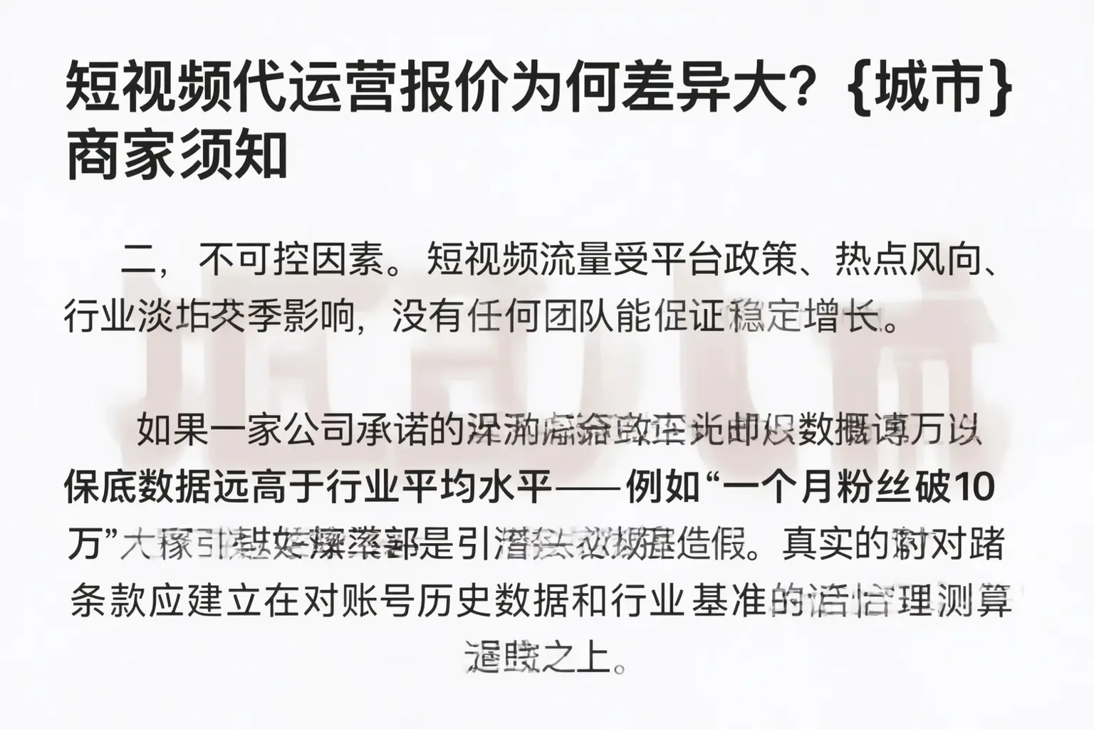 短视频代运营报价为何差异大？普安商家须知