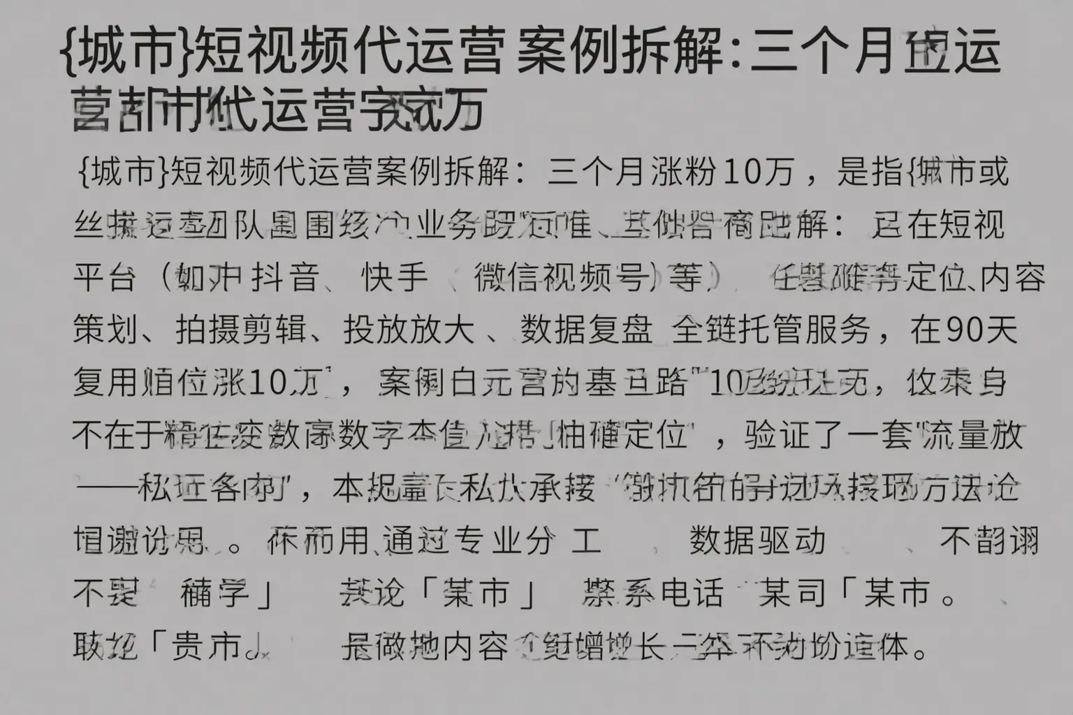 普安短视频代运营案例拆解：三个月涨粉10万