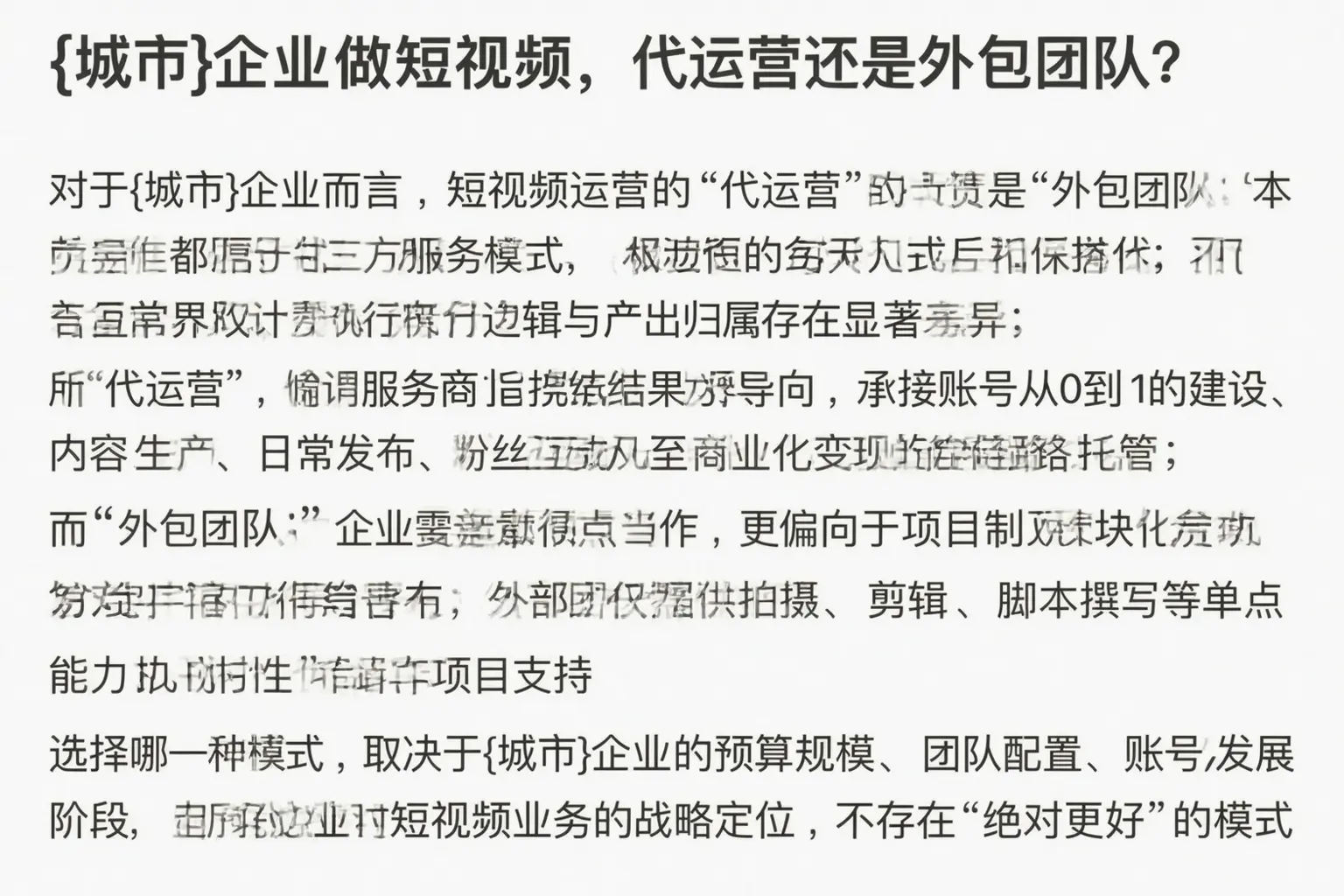 普安企业做短视频，代运营还是外包团队？
