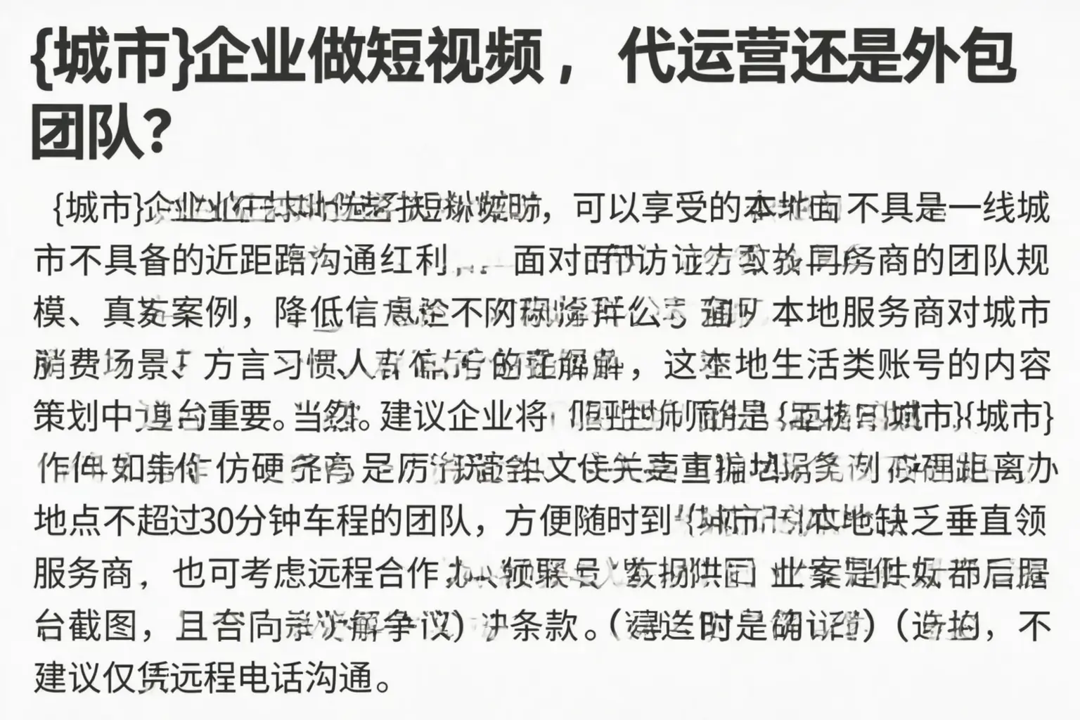 普安企业做短视频，代运营还是外包团队？