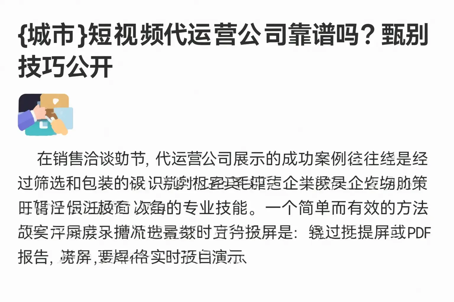 普安短视频代运营公司靠谱吗？甄别技巧公开